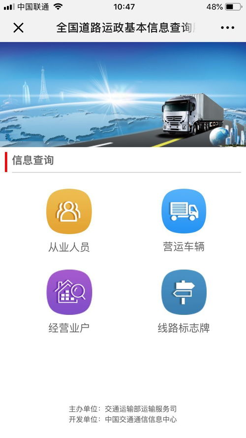 新功能上線 | 全國道路運政信息實現便捷在線查詢